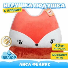 Мягкая игрушка Лиса с пледом для девочек и мальчиков / Велюровая Лисичка для малышей KiDWoW красный 40см