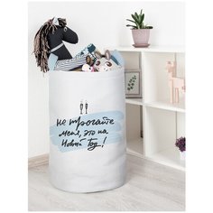 Корзина для игрушек JoyArty "Не трогайте меня" 40x60 см