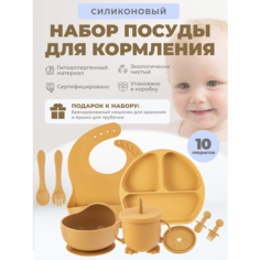 Детский силиконовый набор посуды для кормления малыша из 10 предметов Neonate