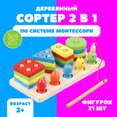 Деревянный сортер с магнитной рыбалкой 2в1/ рыбалка+пирамидка URM