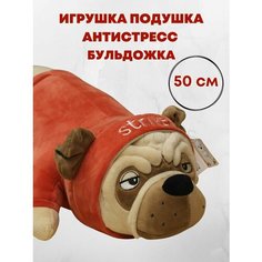 Игрушка антистресс подушка Мопс / Бульдог 50 см Нет бренда