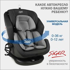 Автокресло детское поворотное Siger Ультра от 0 до 36 кг, антрацит