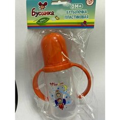 Бутылочка с соской и ручками Businka