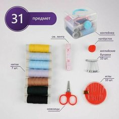 Швейный набор, 31 предмет, в пластиковом контейнере, 7 x 8,5 см, цвет Китай