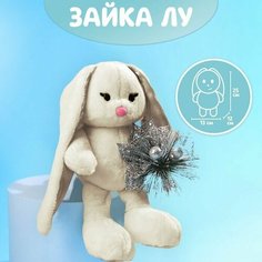Мягкая игрушка Зимняя Li , 25 см Нет бренда