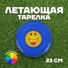 Тарелка летающая «Смайл», цвета микс Россия