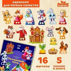 Игровой набор Пальчиковый театр Китай