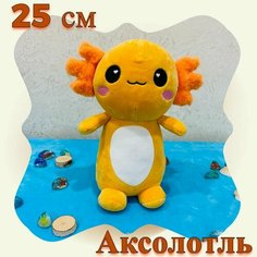 Мягкая игрушка Аксолотль оранжевый, Детская плюшевая игрушка от 3 лет, подарок ребенку, для сна