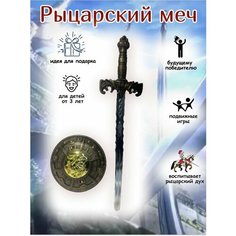 Игрушечное оружие рыцарский меч Panawealth Inter Holdings