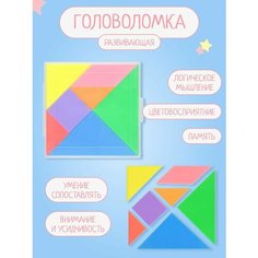 Головоломка Танграм Нет бренда
