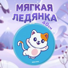 Ледянка детская мягкая большая 40 см круглая MEGA TOYS Котик санки с ручками для катания с горки Мега Тойс