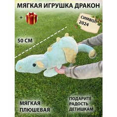 Мягкая игрушка Дракон на новый 2024 год , 50 см , зеленый нет бренда