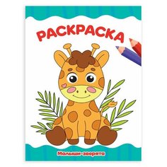 Книжка-раскраска Unitype А4 эконом - (15 шт) Проф Пресс