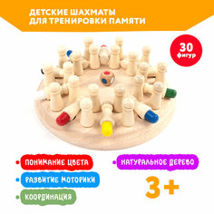 Шахматы для тренировки памяти / Настольная игра Мемори Макси Mos Toys