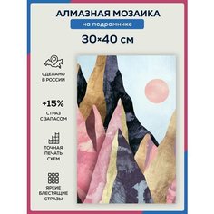 Алмазная мозаика 30х40 на подрамнике, полная выкладка квадратными стразами, Живопись абстрактная, Горы , Современное искусство Даймонд Канвас