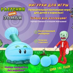 Настольная игра для детей для взрослых Растения против зомби игровой набор фигурка игрушка Plants vs Zombies Martinson