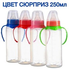 Бутылочка для кормления 250 мл цилиндр, с ручками, цвет микс Mum&Baby