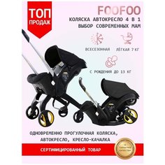 Коляска автокресло FooFoo / Автолюлька / Коляска 4 в 1 / Автокресло для новорождённых/ Полный комплект / 2023 / "Чёрная"