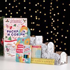 Органайзер-раскраска новогодний для канцтоваров "Дед Мороз и Снегурочка", 23x9x14 см. Дарим красиво