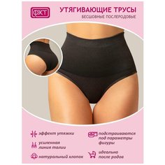 Трусы-слипы бесшовные послеродовые ФЭСТ/модель 062Б, размер (85-110) черный
