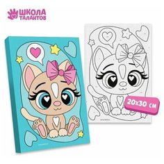 Картина по номерам Кошечка с бантиком, 20х30 см Школа талантов