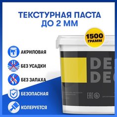 Текстурная паста до 2 мм DESSA DECOR, рельефная, фактурная, художественная, акриловая 1500 гр