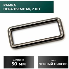 Рамка 50 мм, черный никель, 2 шт Craft Complect