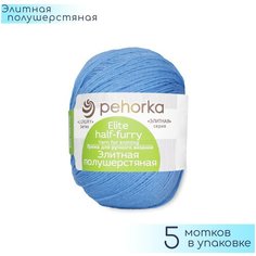 Пряжа Пехорка "Элитная полушерстяная" №005 Голубой, 50% меринос + 50% акрил, 50гр. 400м. 5шт.