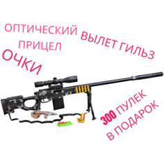 Игрушечная снайперская пневматическая винтовка AWP L96 Minecraft с оптическим прицелом (два вида пулек, гильзы, очки) 100см Shantou Chenghai Hongyuansheng Toys