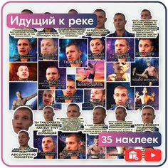 Наклейки - Идущий к реке - 30шт. Mandarin