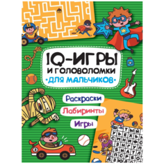 Настольная игра Проф-Пресс IQ Игры и головоломки. Для мальчиков