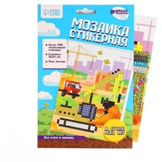 Стикерная мозаика "Стройка", EVA стикеры + стразы 7587673 Школа талантов