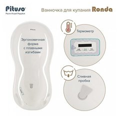 Детская ванна Pituso Ronda со сливом и термометром 101 см белый
