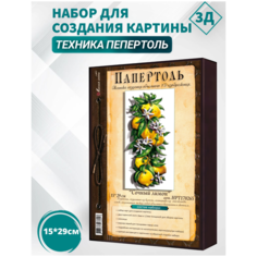 Набор папертоль "Сочный лимон"- НРТ170265, Магия Хобби. Набор для творчества, создание 3Д картины, для домашнего декора