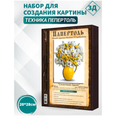 Набор папертоль "Солнечный букет"- НРТ170163, Магия Хобби. Набор для творчества, создание 3Д картины, для домашнего декора