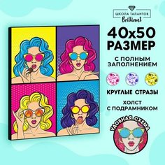 Алмазная мозаика на подрамнике с полным заполнением «Поп-арт», 40х50см Школа талантов