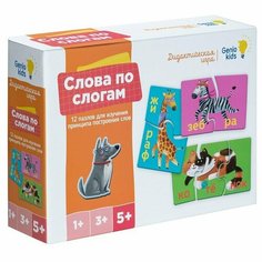 Настольная игра «Слова по слогам» (комплект из 4 шт) Genio Kids