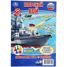 Настольная игра-ходилка Морской бой Nosochki Xoxotochki