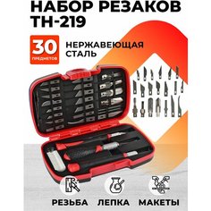 Набор резаков 30 предметов (23 лезвия, 3 рукоятки, 1 пинцет, 1 точильный брусок, 2 иглы) TH-219/Макетные ножи для творчества ПРОФИ