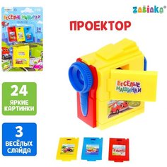 Проектор "Весёлые машинки", цвета микс Zabiaka