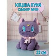 Мягкая игрушка Кошка Луна Сейлор Мун Sailor Moon 22 см Plush Story