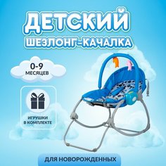 Детский шезлонг-качалка для новорожденных BC-51 Komfort