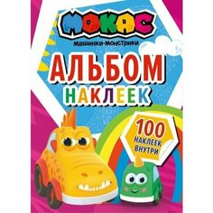 Машинки мокас. альбом наклеек, красный