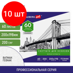 Комплект 10 шт, Альбом для рисования, ватман гознак 200 г/м2 200х198 мм, 60 л, склейка, BRAUBERG ART CLASSIC, 105909