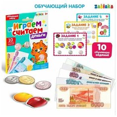 Набор обучающий с деньгами "Играем и считаем" Zabiaka