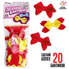 Набор для творчества «Делаем бантики» Нет бренда