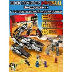 Конструктор Ниндзя Нет бренда