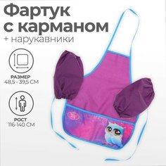 Calligrata Фартук для труда + нарукавники, 485 х 395/250 х 160 мм, рост 116-146 см, Calligrata, ФТН-S/2022 "Сова"