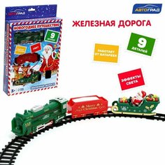 Железная дорога «Новогоднее путешествие», свет, на батарейках Автоград