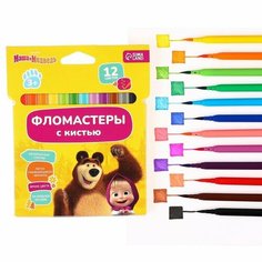 Фломастеры с кистью, 12 цветов, Маша и Медведь